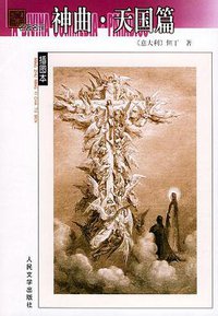 神曲（全三册） (人民文学出版社 2004)