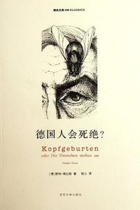 德国人会死绝？ (南京大学出版社 2012)