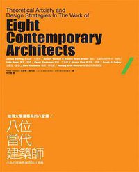 哈佛大学建筑系的八堂课 (田园城市文化事业有限公司 2008)