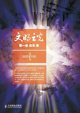 文明之光(第一册)