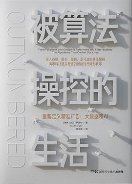 被算法操控的生活