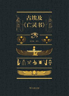 古埃及《亡灵书》
