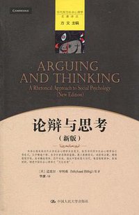 论辩与思考 (中国人民大学 2011)