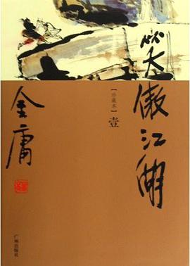 笑傲江湖(全四册)