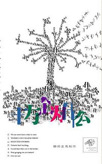 十万个为什么 (联邦走马)