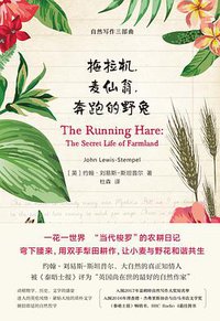 拖拉机，麦仙翁，奔跑的野兔
