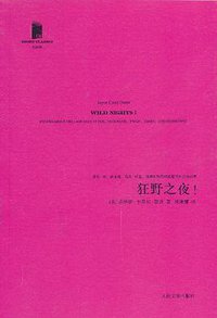 狂野之夜！