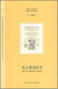 无人读过的书 (生活·读书·新知三联书店 2008)