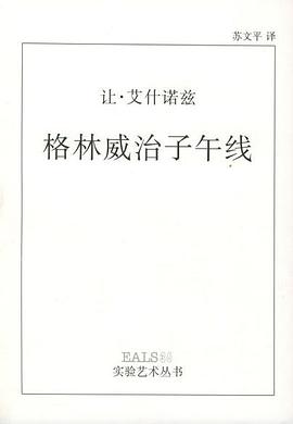 格林威治子午线