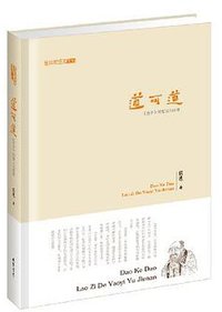 道可道 (线装书局 2011)
