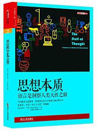 思想本质