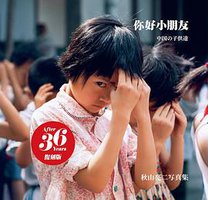 你好小朋友复刻版 (青艸堂株式会社 2019)