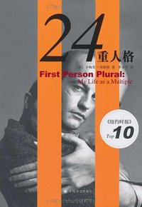 24重人格 (上海译文出版社 2008)