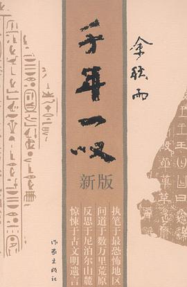 千年一叹