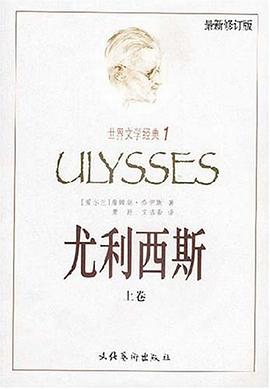 尤利西斯(上下)