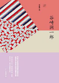 卍 (上海译文出版社 2010)