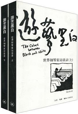 游艺黑白(上下)