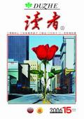 读者