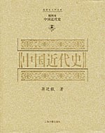 中国近代史