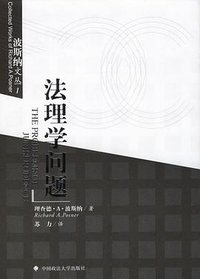 法理学问题 (中国政法大学出版社 2002)