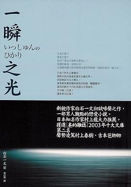 一瞬之光