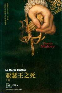 亚瑟王之死