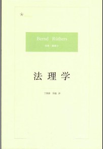 法理学