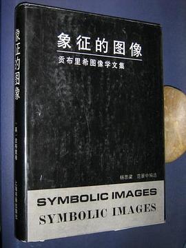 象征的图像