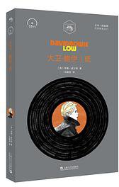 大卫·鲍伊：低 (上海文艺出版社 2019)