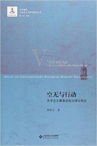 空无与行动