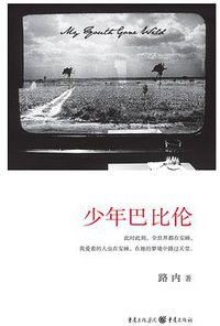 少年巴比伦