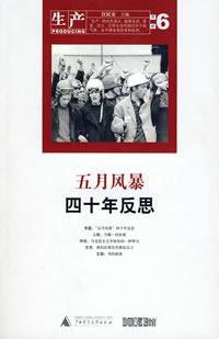 生产（第六辑）