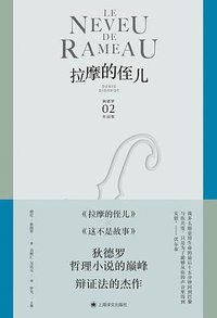 拉摩的侄儿 (上海译文出版社 2021)