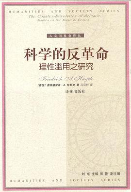 科学的反革命