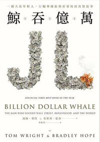 鯨吞億萬 (早安財經 2019)