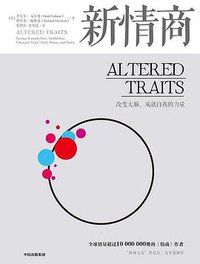 新情商 (中信出版集团 2019)