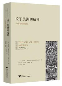 拉丁美洲的精神 (浙江大学出版社 2019)
