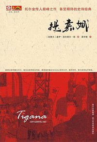 提嘉娜 (四川科学技术出版社 2010)