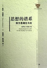 思想的谱系 (社会科学文献出版社 2012)