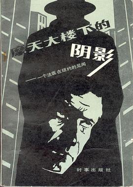 摩天大楼下的阴影