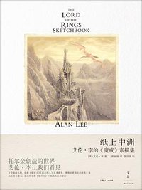 纸上中洲 (世纪文景/上海人民出版社 2015)