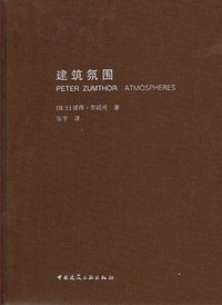 建筑氛围 (中国建筑工业出版社 2010)