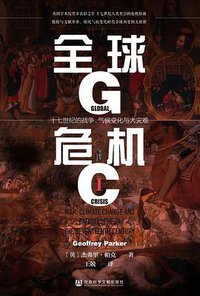 全球危机 (社会科学文献出版社 2021)