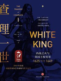 查理一世 (天地出版社 2021)