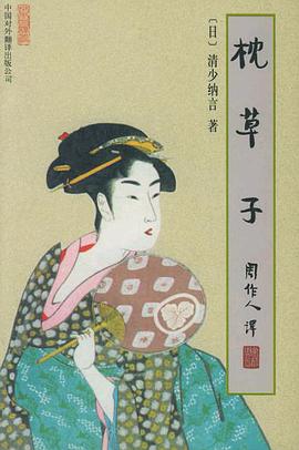 枕草子