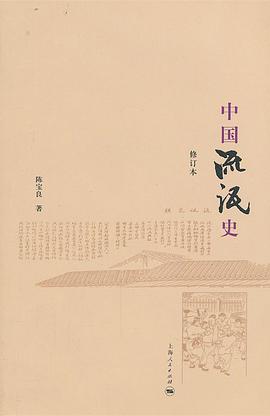 中国流氓史(修订本)