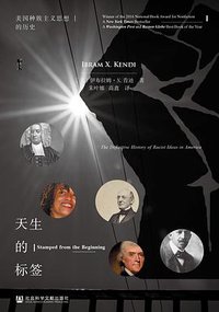 天生的标签 (社会科学文献出版社 2020)