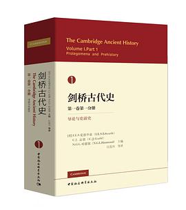 剑桥古代史