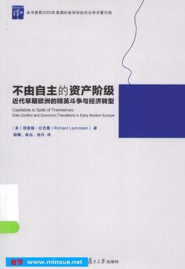 不由自主的资产阶级