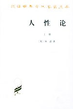 人性论(全两册)